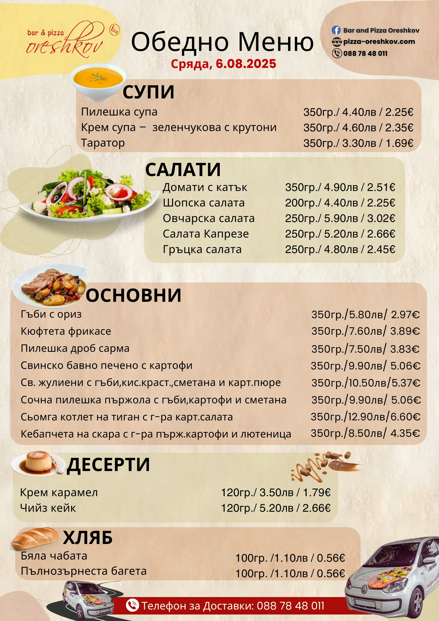 Обедно меню пример